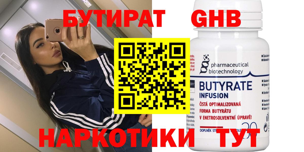 Бутират буратино Москва