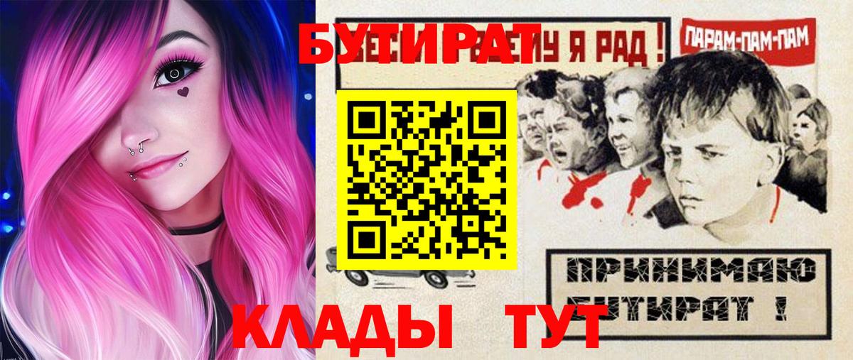 БУТИРАТ бутандиол  Вход с VPN  Москва 