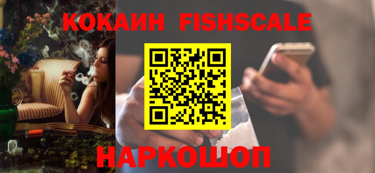 Cocaine  Вход с VPN  Москва  Кокаин VHQ  COCAIN Fish Scale 