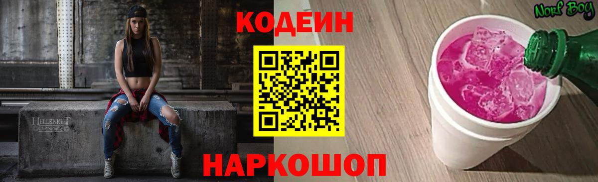 Кодеиновый сироп Lean напиток Lean (лин)  Кодеиновый сироп Lean напиток Lean (лин)  Москва  Вход с VPN 